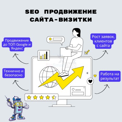 Услуга SEO продвижение сайта-визитки - купить в Новом Борче